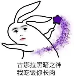 快来斗图第一弹
