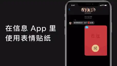 如何在信息app里使用表情贴纸
