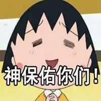 保佑打牌赢钱的表情包微信头像图片大全
