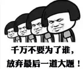 高考加油加油表情包2017