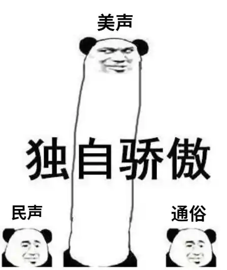 音乐艺考有哪些专业图解音乐专业鄙视链

