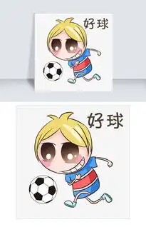 世界杯表情好足球宝贝插画图片素材其他格式下载卡通手绘边框大全
