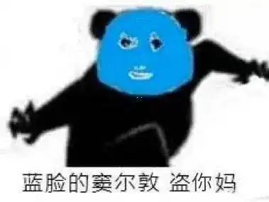 蓝脸的窦尔敦,红脸的关公熊猫头花脸表情包
