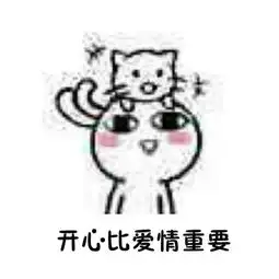 明白你用意的表情包
