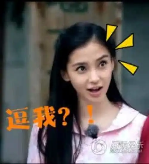 杨颖angelababy搞笑表情包大全15p

