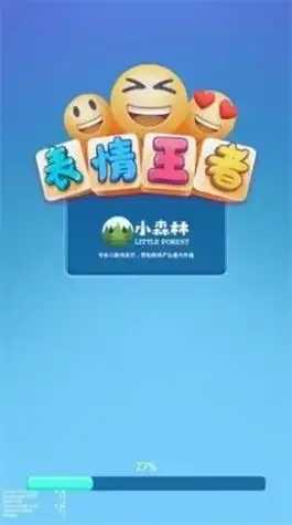 表情王者手游下载表情王者安卓版下载v1.040407游戏网
