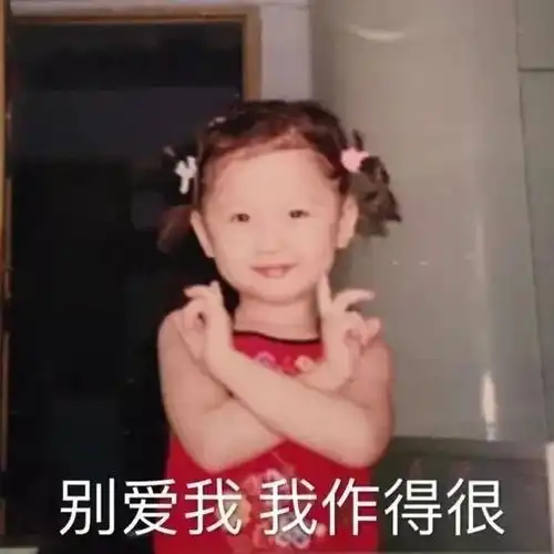娱乐圈表情包生产队
