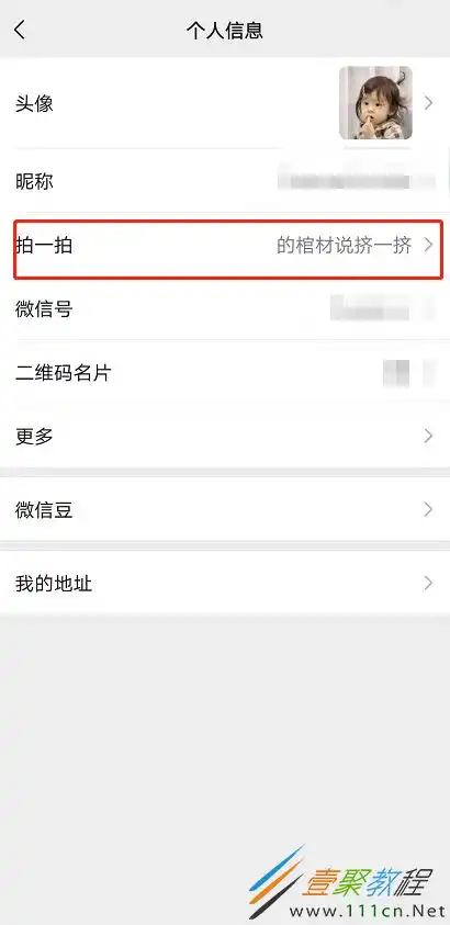 微信拍一拍中的炸一炸功能如何设置微信拍一拍中的炸一炸功能设置方法
