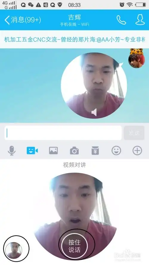 qq视频对讲后怎么生成专属表情包

