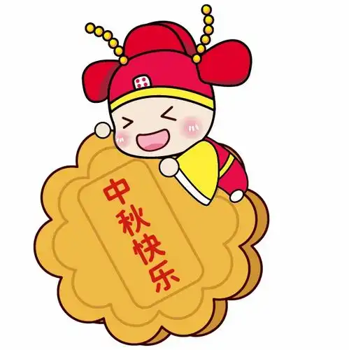 中秋国庆云送福中秋嘉年华喜乐月邀您一起云互动
