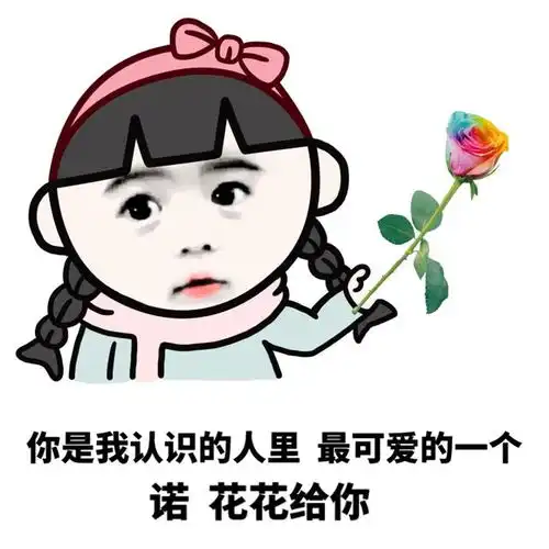 情人节表情包大全
