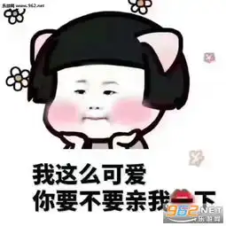 我要不亲你两下你都不知道什么叫流氓图片我要不亲你两下表情包下载乐游网游戏下载
