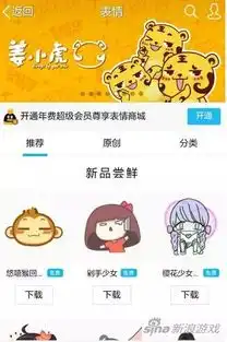 诛仙手游激萌表情姜小虎全新上线qq大表情商城
