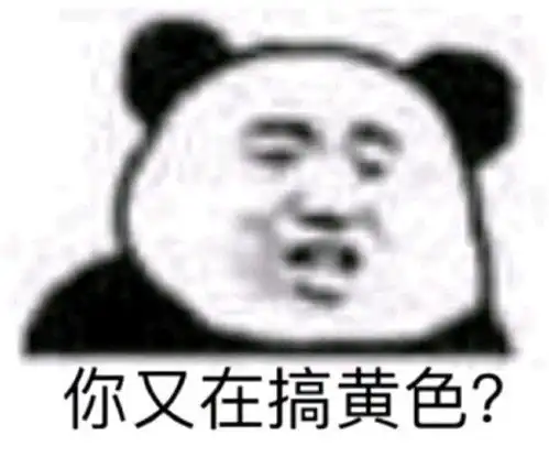 沙雕熊猫头表情包日常更新8

