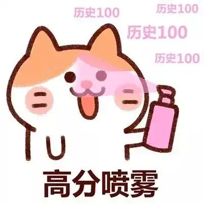 用这套表情包来给高考考生们加油,再合适不过了
