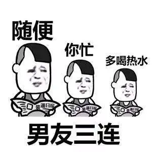 史上最全三连表情包我不是我没有别瞎说
