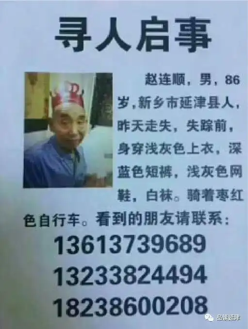 寻人启事急急急
