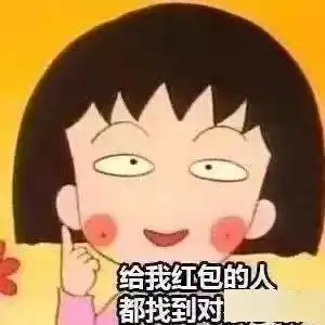 新年表情包过年男朋友不发红包怎么办
