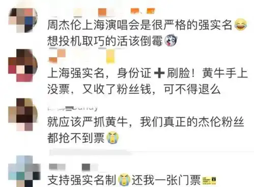 轮到上海显眼包周杰伦演唱会今晚开唱,黄牛集体退票网友心酸我缺的是一张票
