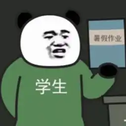 最近超流行的熊猫头人士表情包
