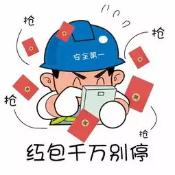 安全生产月,这一份萌萌哒的安全生产表情包送给你
