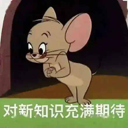 欢迎图片表情包猫和老鼠