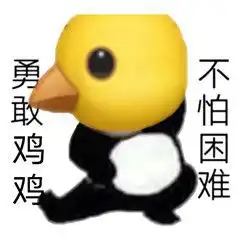 勇敢牛牛不怕困难的表情包有不
