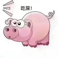 把屎扔出去的表情包微信头像图片大全
