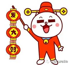 大年初二祭财神,回娘家

