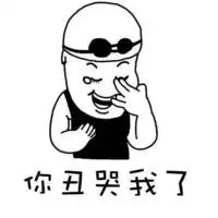 傅园慧黑白漫画搞笑表情我辣么厉害
