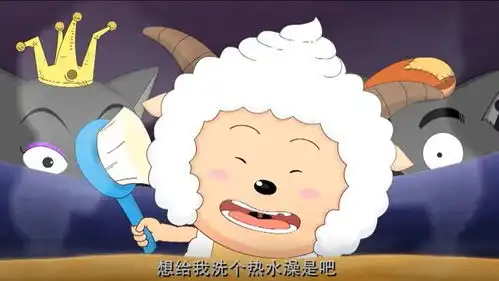 懒羊羊被抓住丢在了锅里煮,不害怕反而拿出刷子洗澡,狼懵了
