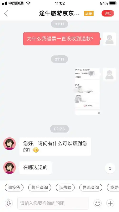 你们的火车票退票费真的收到了吗
