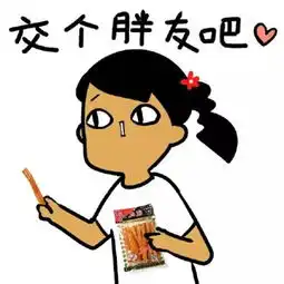 什么你要羞辱我
