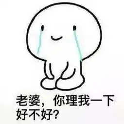 给老婆的表情包
