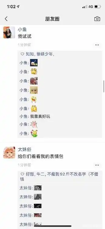 微信朋友圈评论可以发表情包啦快看看,要不就out了
