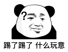 表情包图片大全别问,不行
