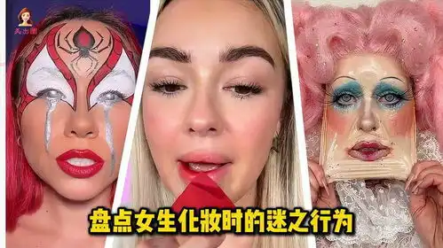 女生化妆时的迷之行为眼球染成银色外国美女用中国口红纸化妆
