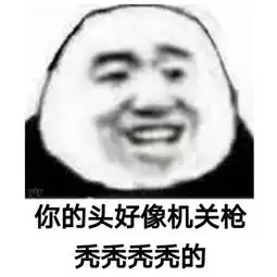 熊猫头骂人怼人表情包
