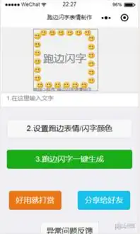 跑边闪字表情制作小程序
