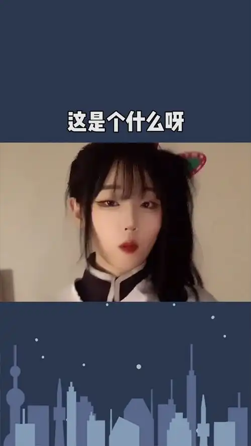小姐姐真漂亮人美声甜百万视友赐神评
