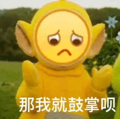 所以,我摸摸脸怎么了
