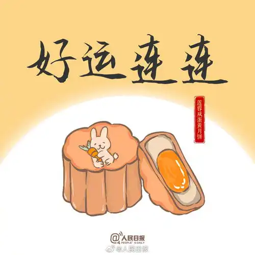 中秋用得上9种月饼馅儿9句吉祥话
