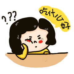 花麻麻工作篇微信表情
