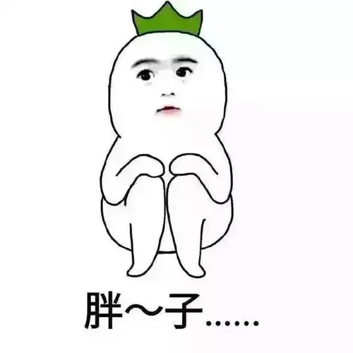 搞笑表情包胖子蹲,胖子蹲,胖子蹲不下去
