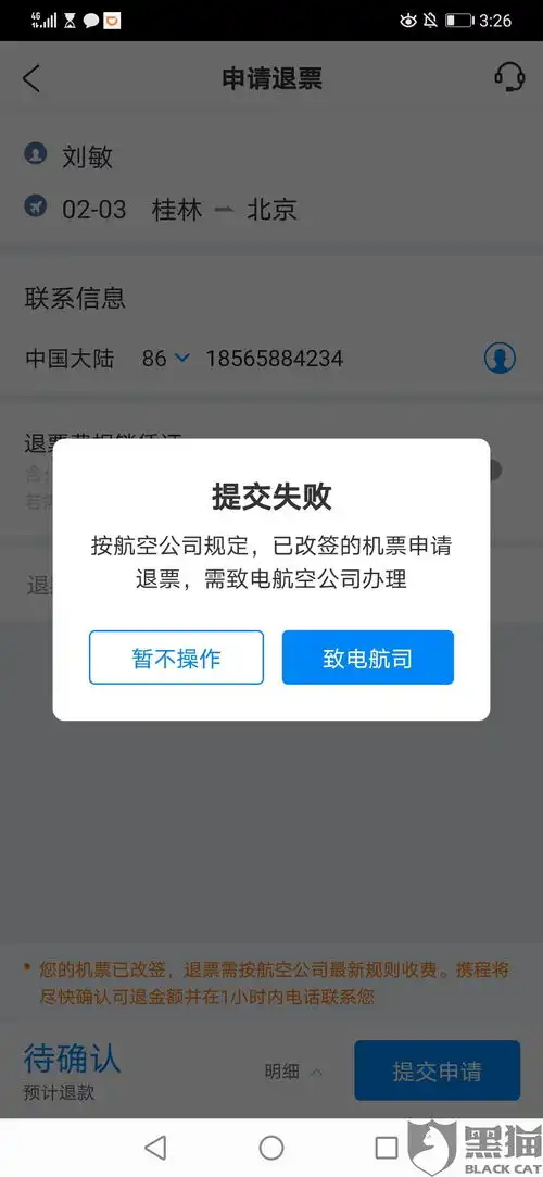 黑猫投诉疫情退票,1月初在携程订票以改签票为由让找海南航空退票,但是海南自助退票失败

