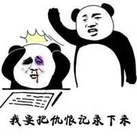鼻青脸肿熊猫头表情包微信头像图片大全
