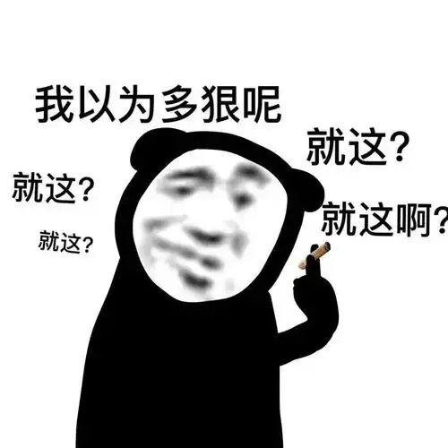 熊猫头表情包i你是爱我的对吗
