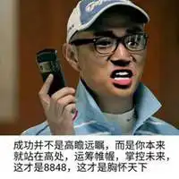 8848恶搞表情包微信头像图片大全
