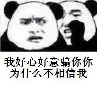 骗你的表情包大全

