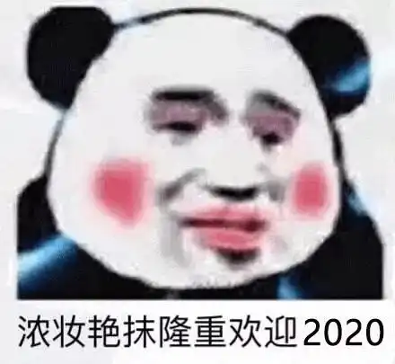 超级好玩的浓妆艳抹表情包,这是一组高糊很丑的搞怪表情图